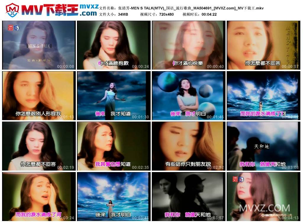 张清芳-MEN S TALK(MTV)_国语_流行歌曲_MA504691